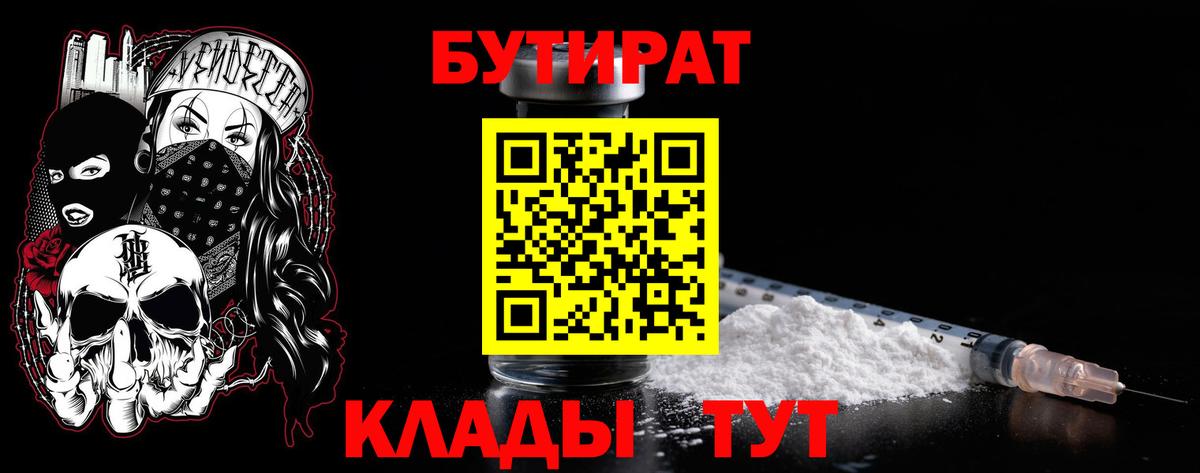 БУТИРАТ вода Ишим