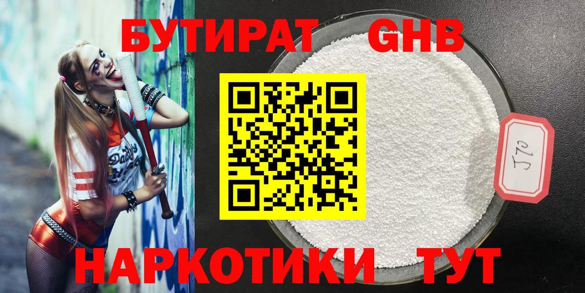 БУТИРАТ  Вход с VPN  Ишим  Бутират бутик 