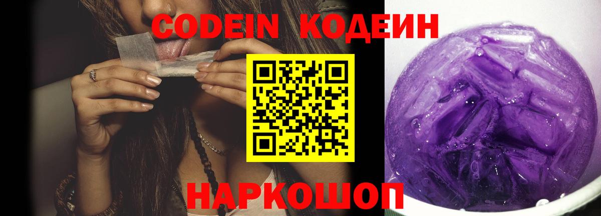 Codein Purple Drank Ишим