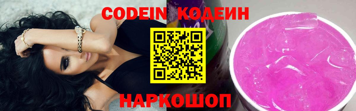 Ишим  Codein напиток Lean (лин)  Кодеин Purple Drank  Вход с VPN 