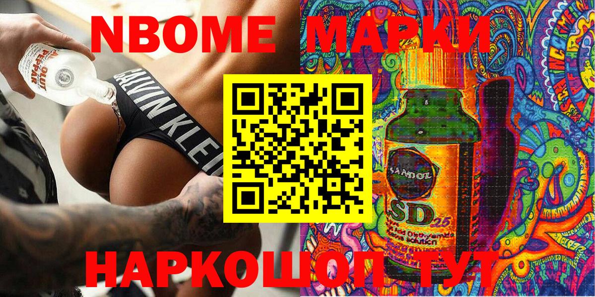 Марки 25I-NBOMe 1,5мг Ишим